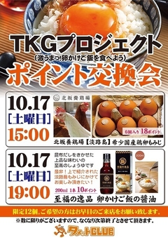 ポイント交換会(TKGプロジェクト)