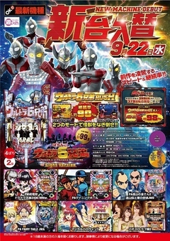 新台入替14時開店!!