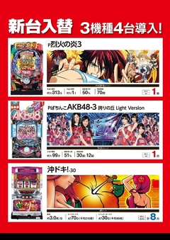 11月19日【火】新台入替初日!★朝9時開店★