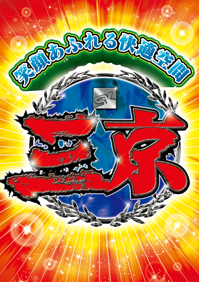 全店一斉9時オープン!!