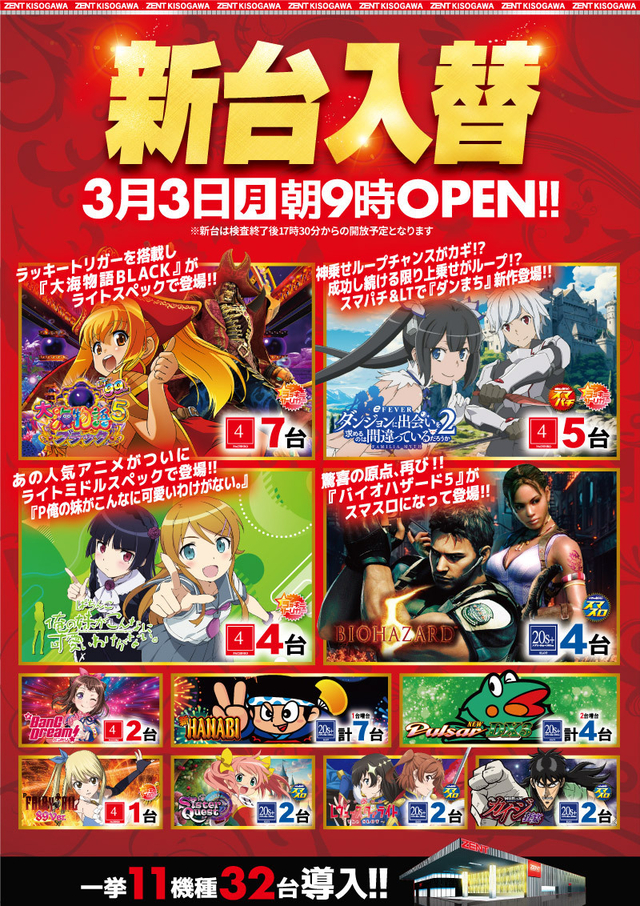 ◆3月3日(月)朝9時開店◆