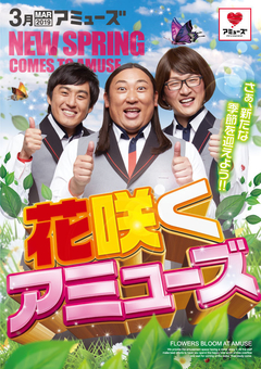 NEW SPRING COMES TO AMUSE