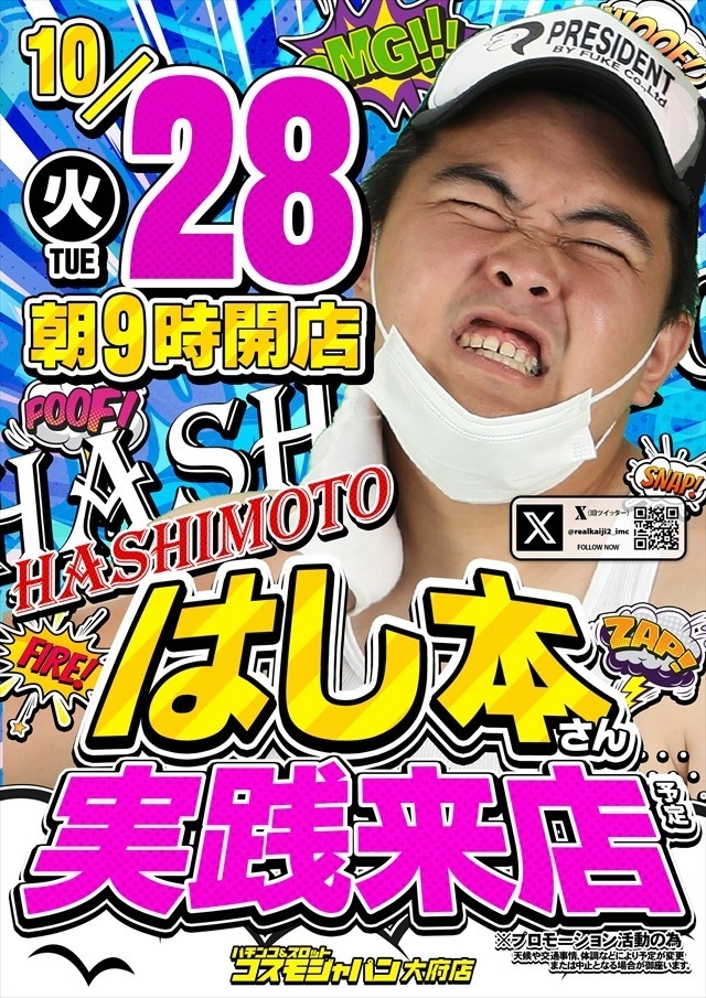 【はし本】さん実践来店!