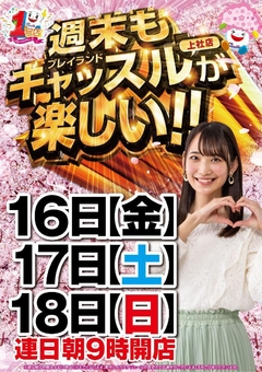 4月16日(金)朝9時開店