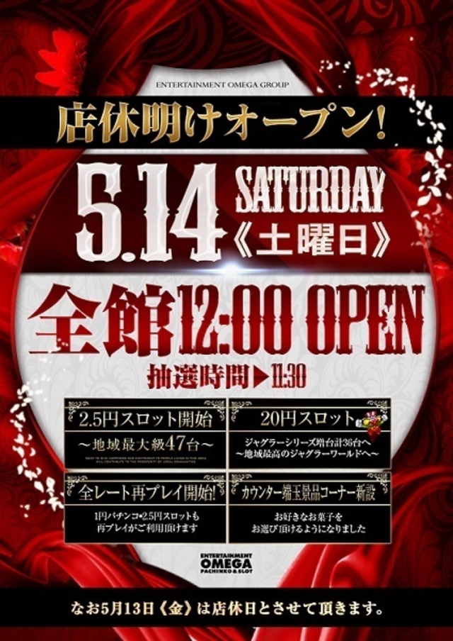 5月14日土曜日店休明け12時OPEN!