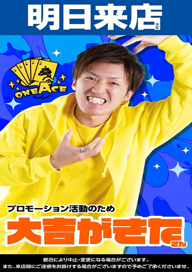 ✨7月13日 (日)✨最新台導入完了✨大吉がきたさん来店✨