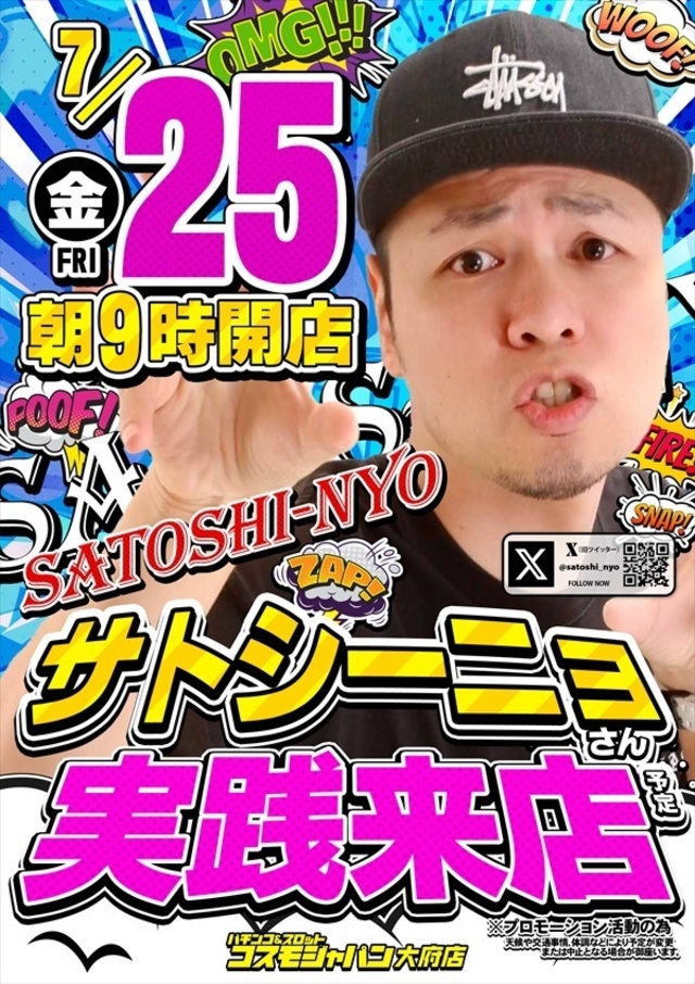 【サトシーニョ】さん実践来店♪
