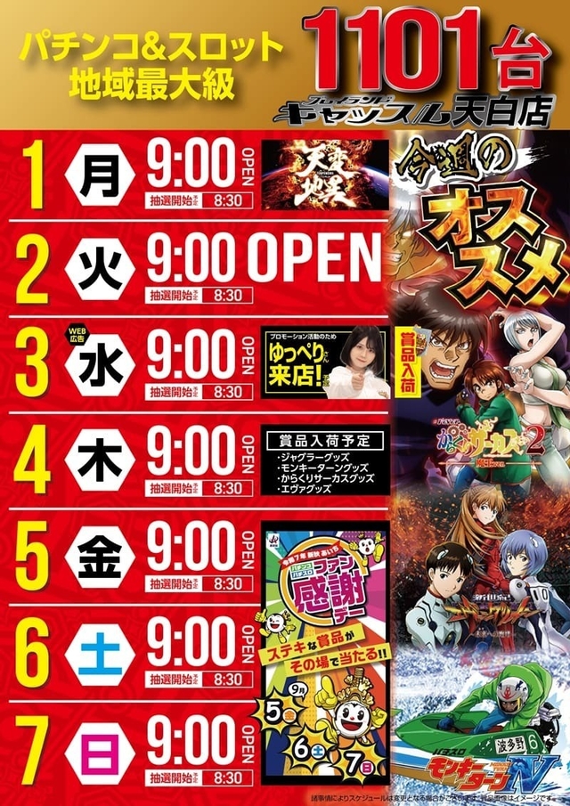 ✨スケジュール✨
