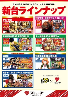 新台ラインナップ!