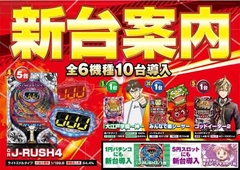 新台入替