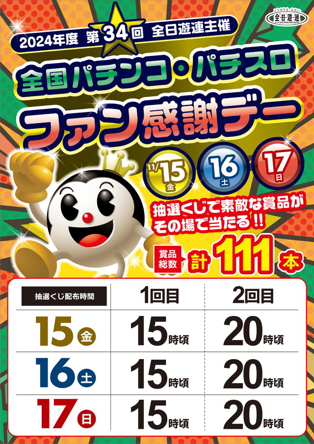 ◆11月16日(土)朝9時開店◆