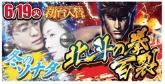 6月度 新台導入!