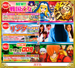 8月6日(火)新台登場!
