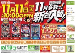 11月11日 新台入替