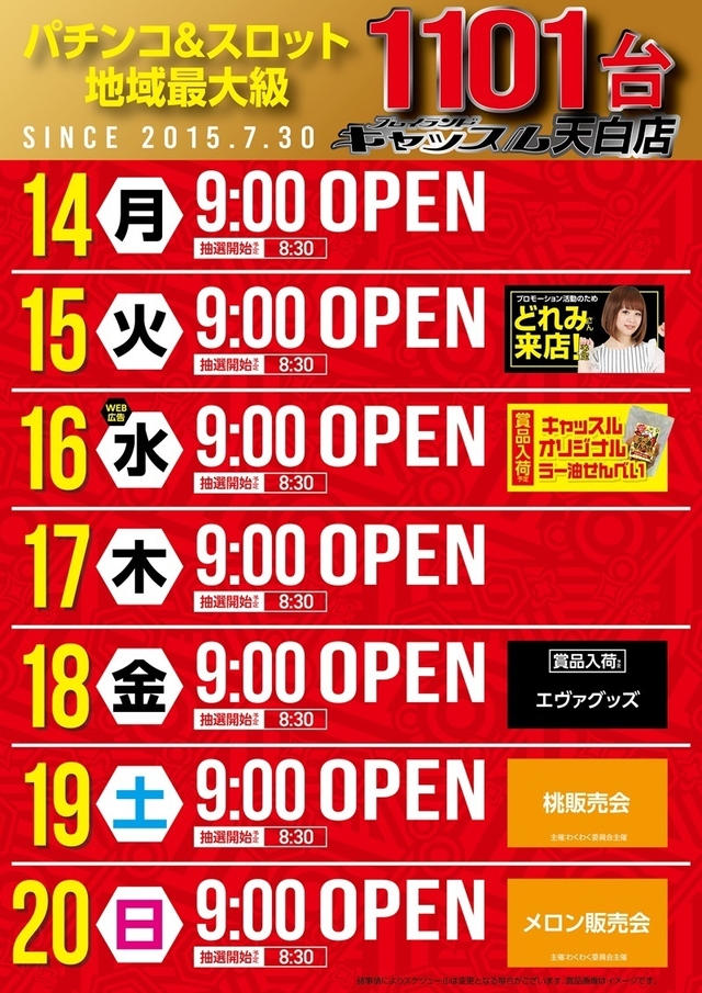 スケジュール！