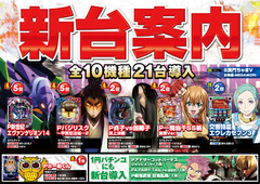 新台入替