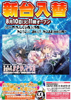 【新台入替】