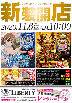 新装開店♪ 午前10:00 OPEN!