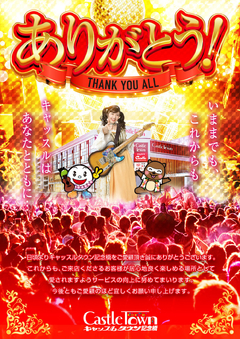 ※7月30日(木)臨時休業※ 翌31日【金曜日】新台入替朝9時開店!