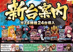 新台入替