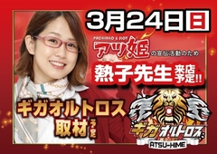 3月24日(日)朝9時OPEN