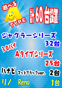 ★遊べるAタイプ★
