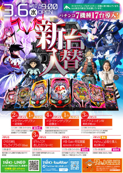 3月6日(水)P−ヱヴァンゲリヲン超暴走&覚醒導入