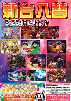【新台入替】