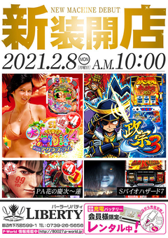 新装開店♪ 午前10:00 OPEN!