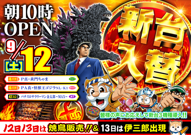 ★FF太宰府店新台入替★
