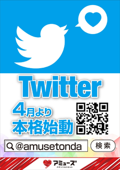 Twitter始めました♪