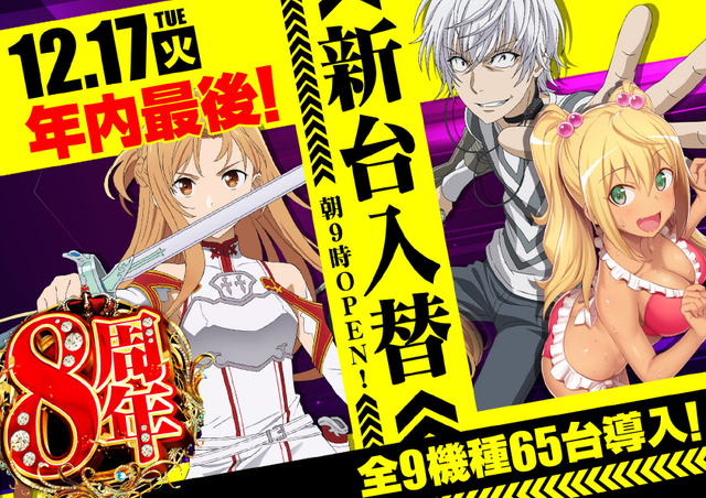 17日（火）今年最後の新台入替！一挙９機種６５台導入！