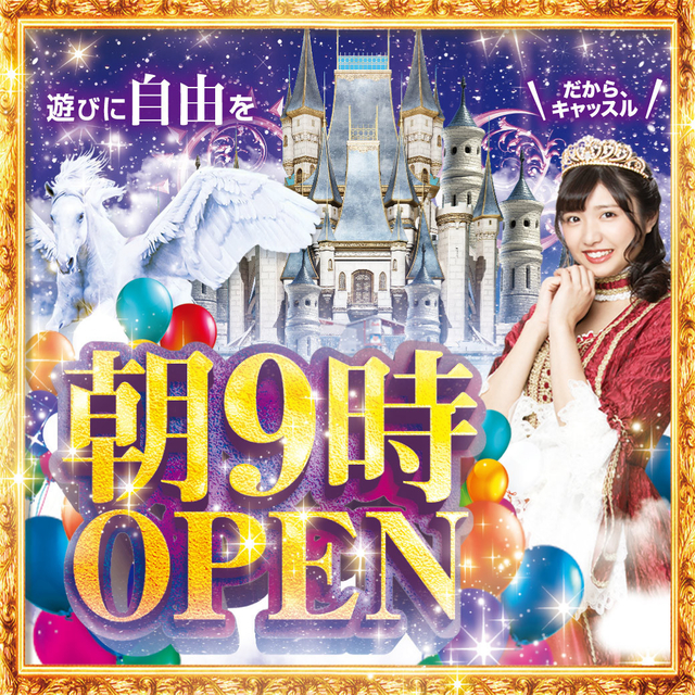 朝からキャッスル尾頭橋店で楽しもう!