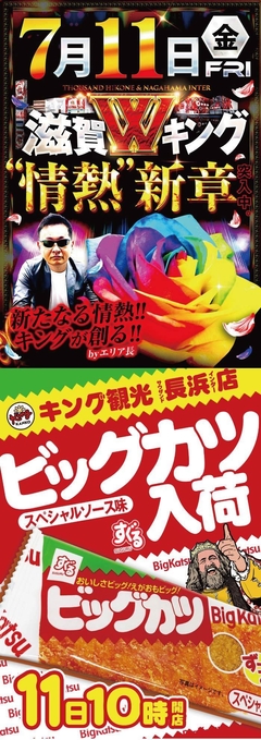 ☆情熱新章☆滋賀で1番の情熱を!!