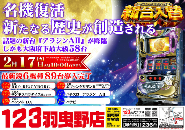 ★☆２月度新台陣１３機種１５６台導入完了☆★