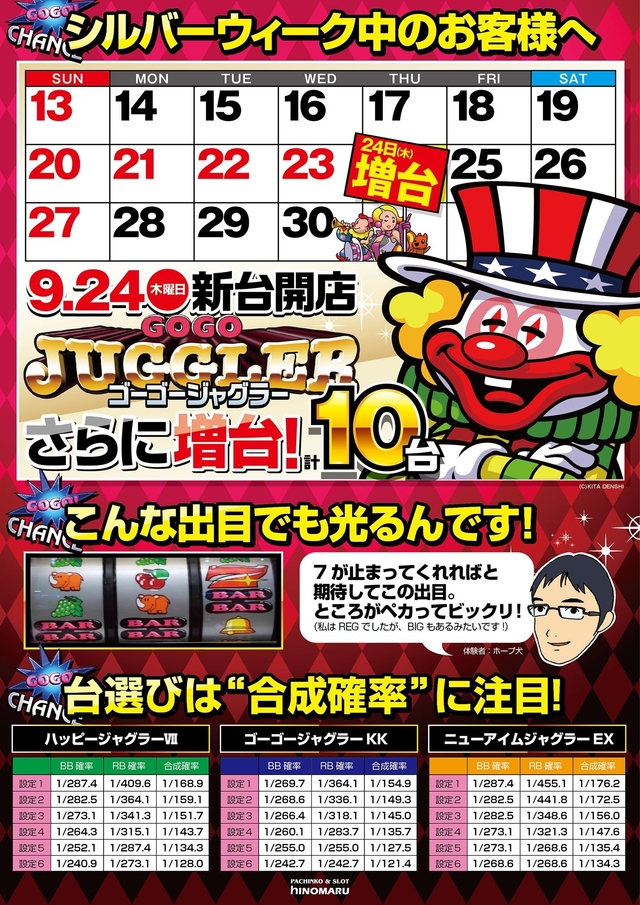 9月24日（木）新台導入！