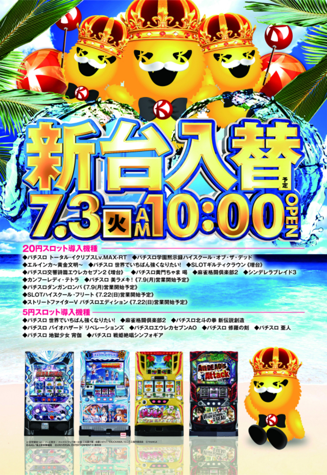 ７月度新台入替