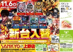 パチンコ&スロット新台入替です!