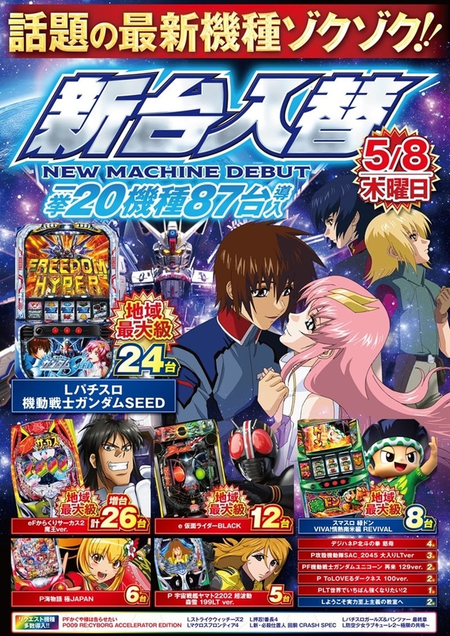 ✨5月10日(土)最新台一挙20機種87台導入完了✨コストコ販売会&大吟醸匠入荷✨