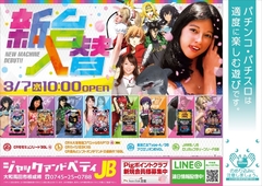 1P大海アグネス増台!その他PSF機種導入!!