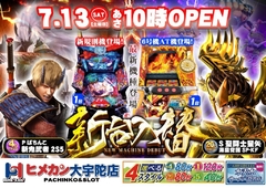 7月新台入替第1弾!!