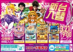 本日新台入替