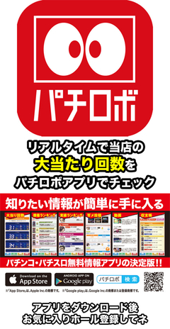 パチロボアプリで情報公開中!!