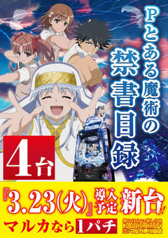 3月23日導入予定