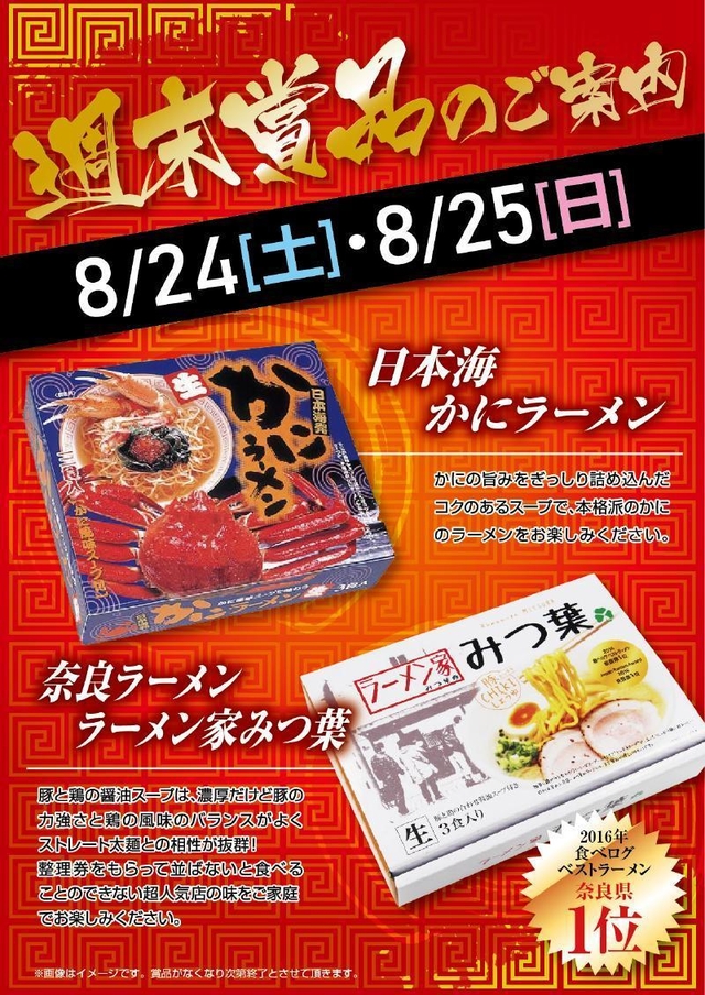 8月25日【日】週末賞品登場!朝9時開店