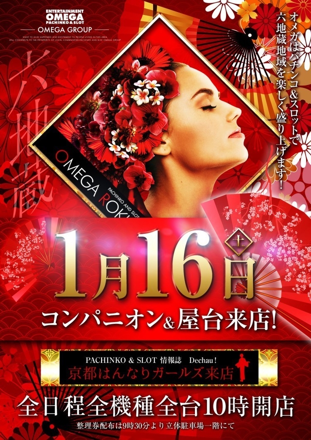 1月16日(土)京都はんなりガール来店
