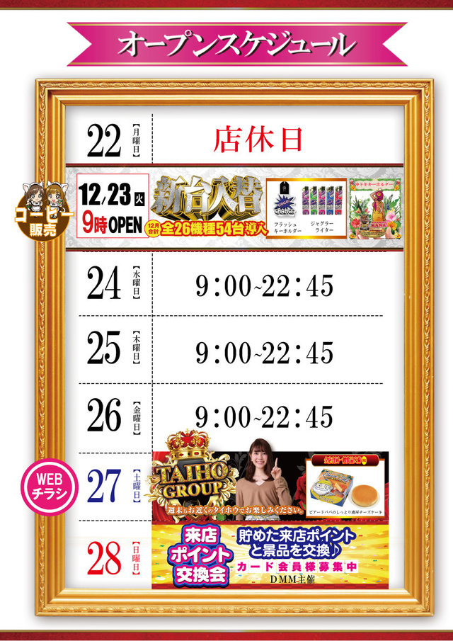 オープンスケジュール