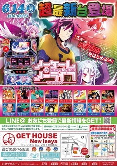 ♪新台入替♪