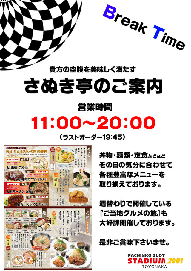 さぬき亭のご案内