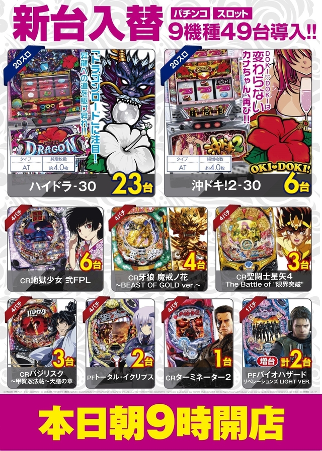 新台が朝から楽しめます!!! キャッスル大曽根店